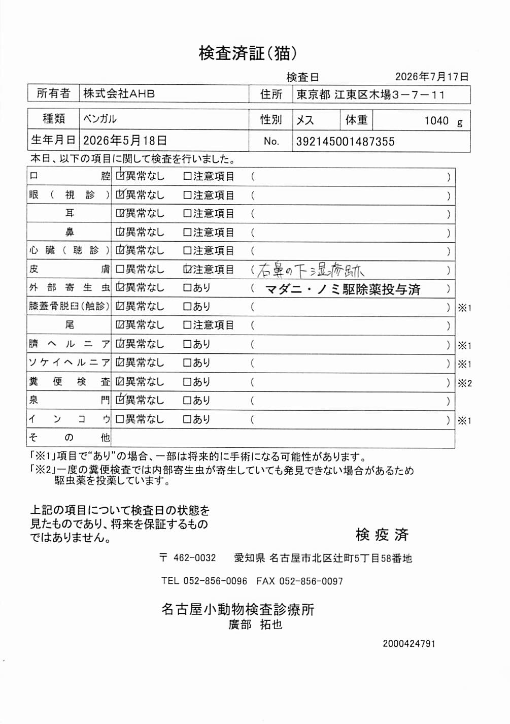 ベンガル