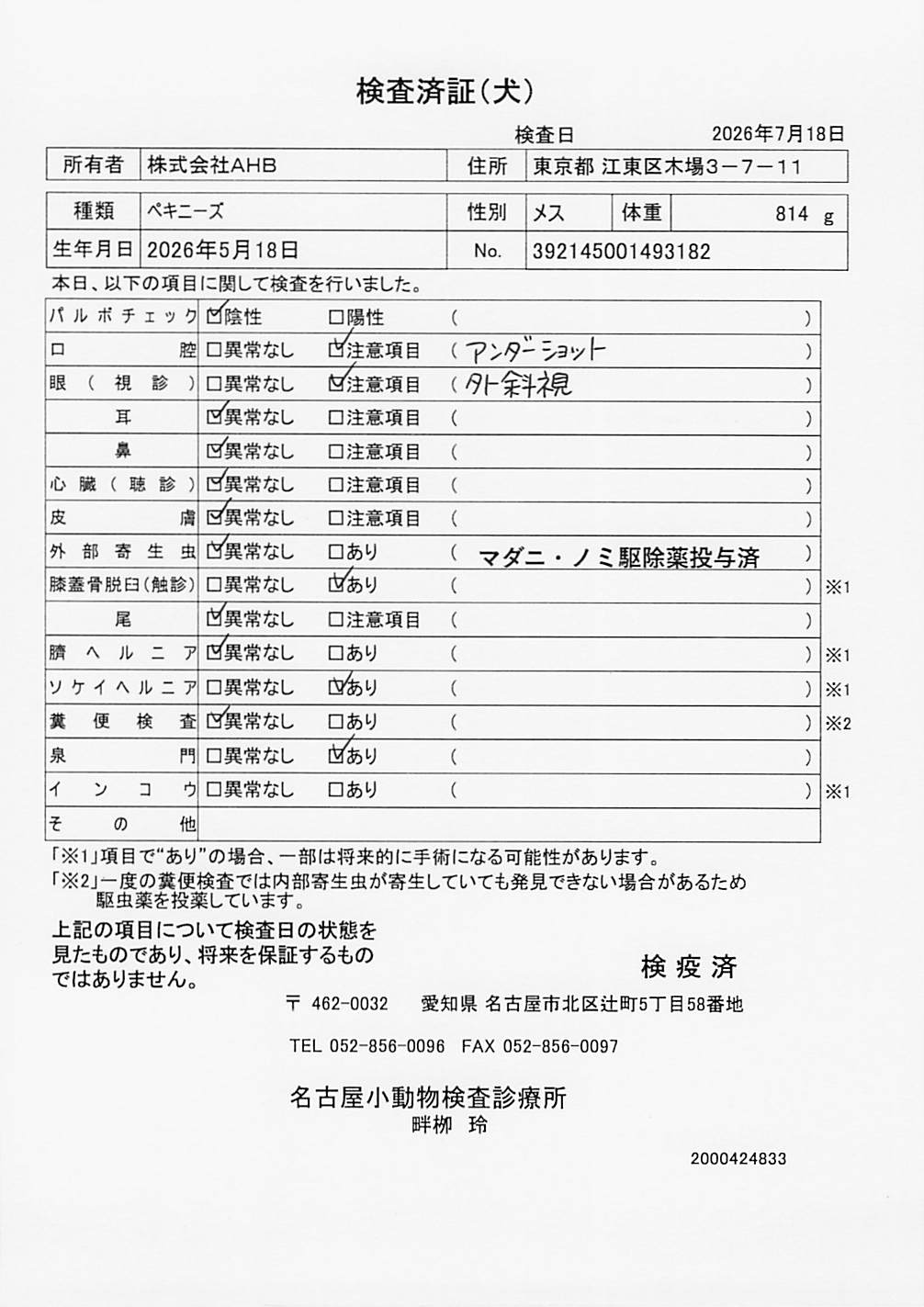 ペキニーズ