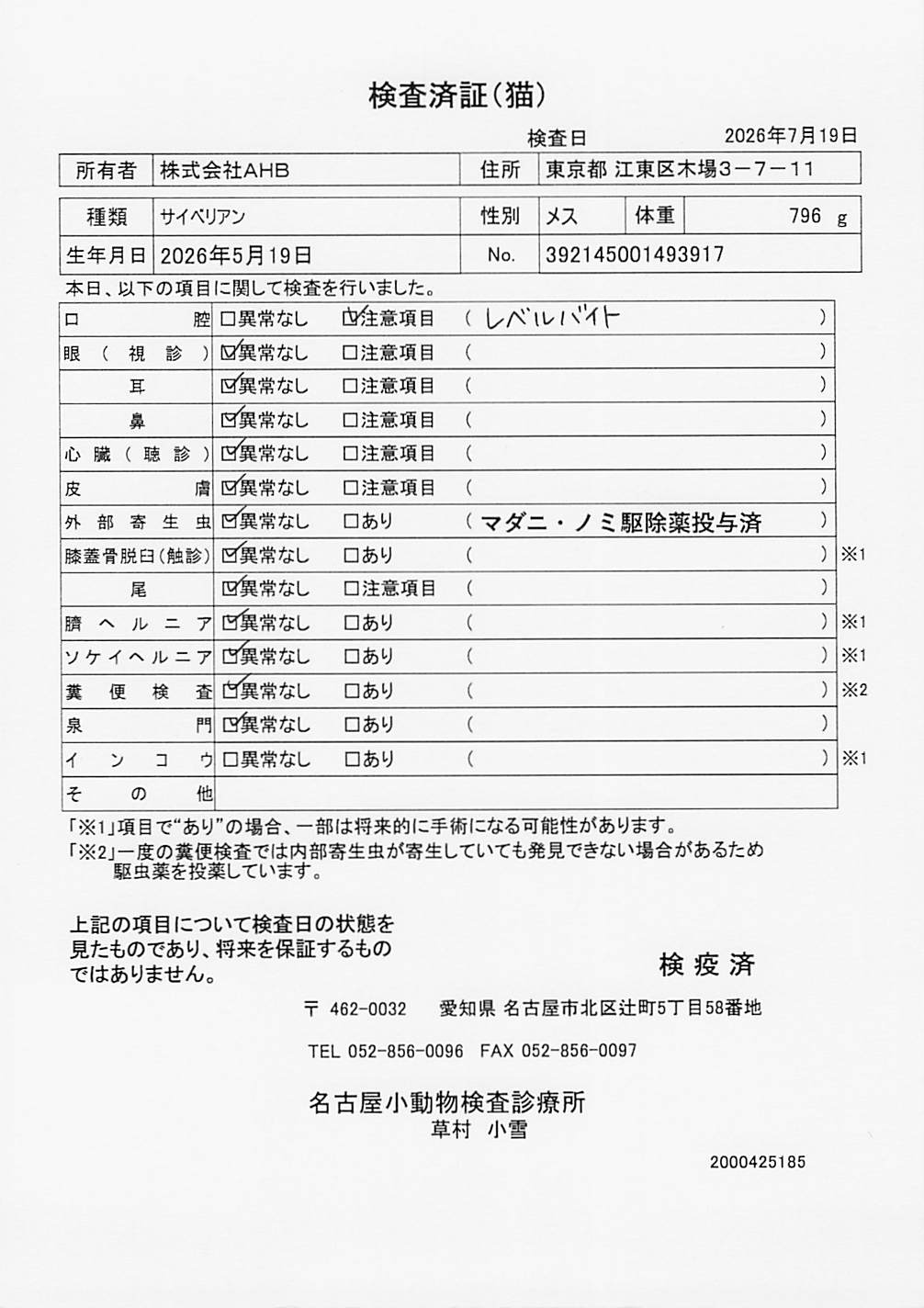 サイベリアン