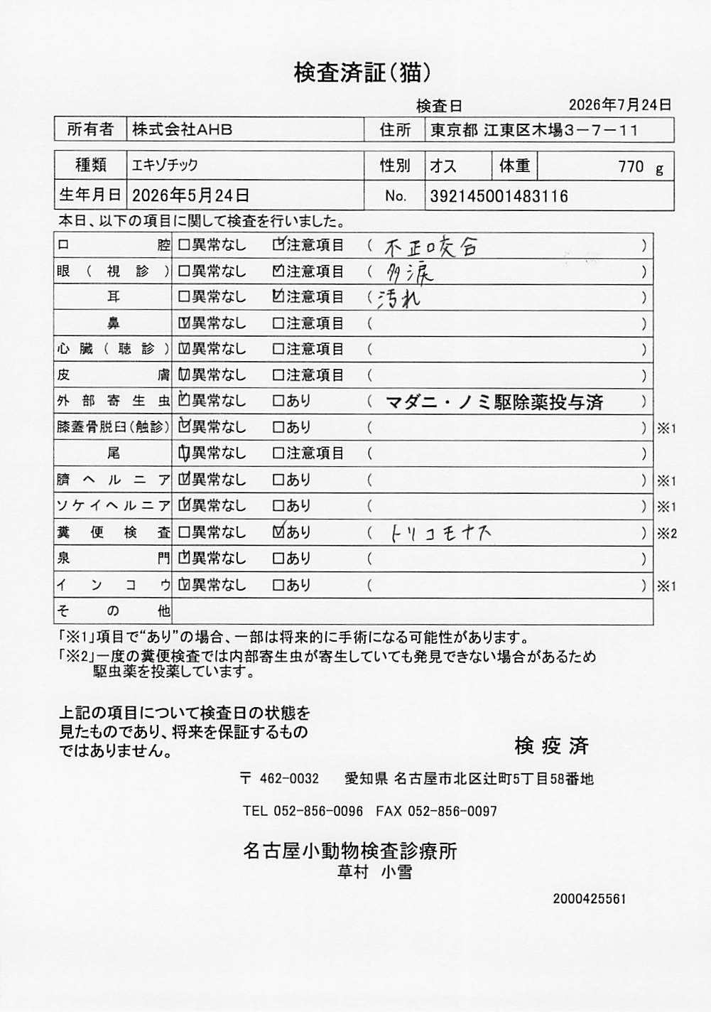 エキゾチック