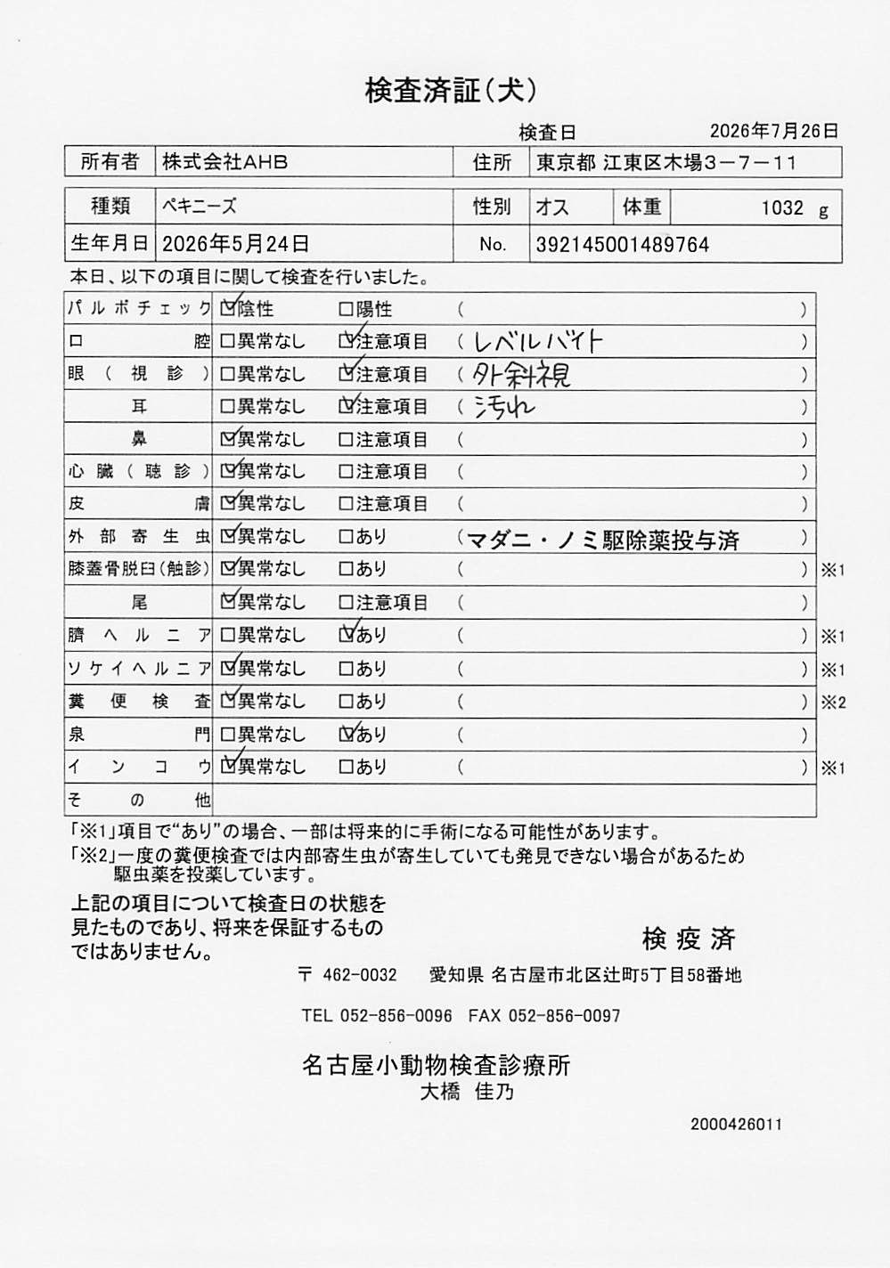 ペキニーズ