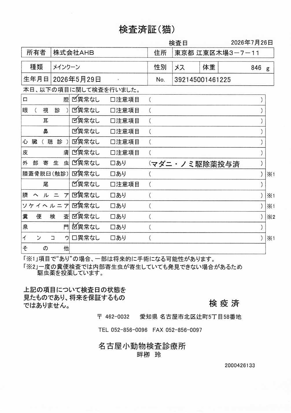 メインクーン