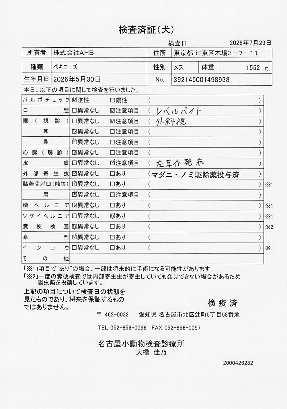 ペキニーズ