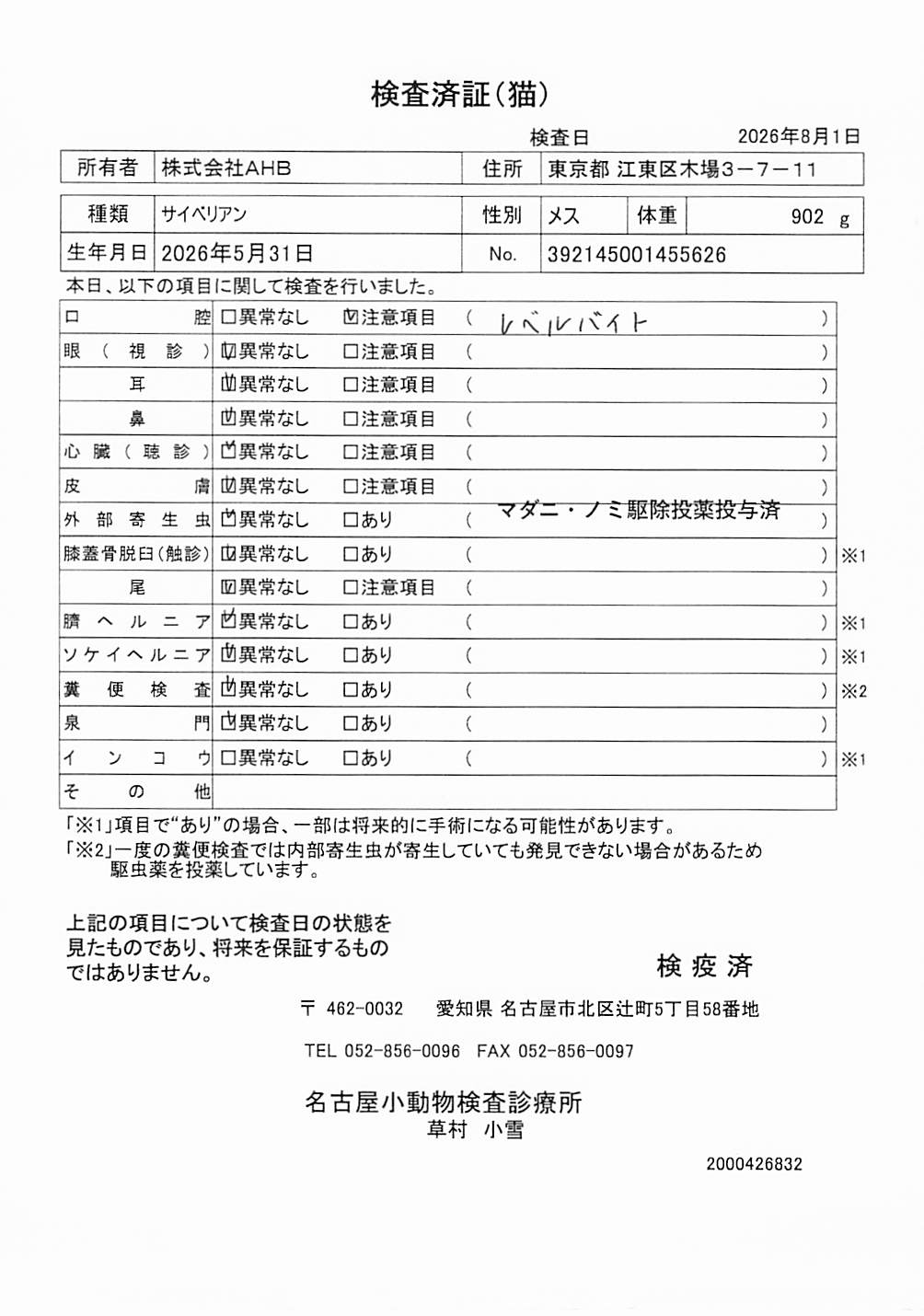 サイベリアン