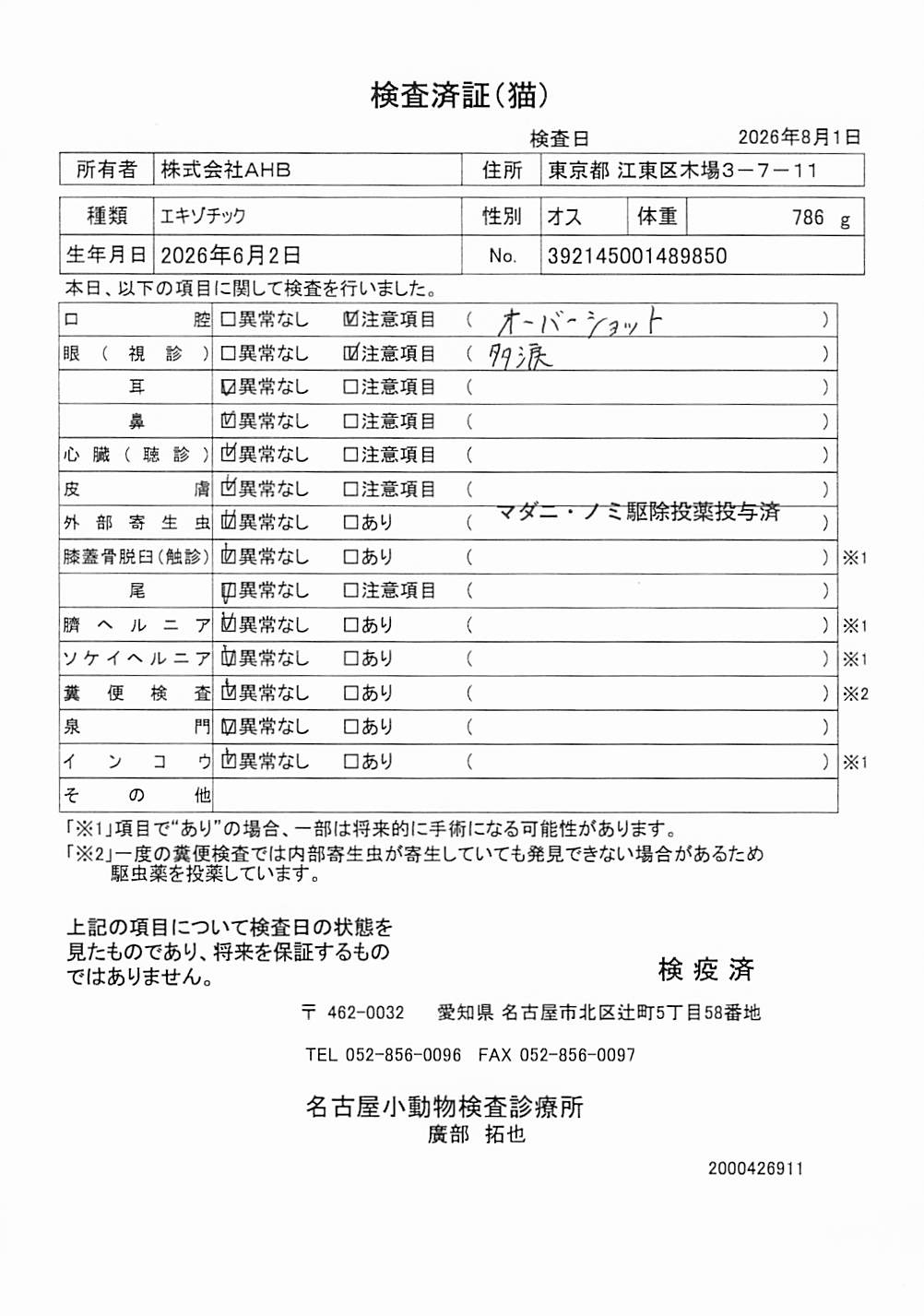 エキゾチック