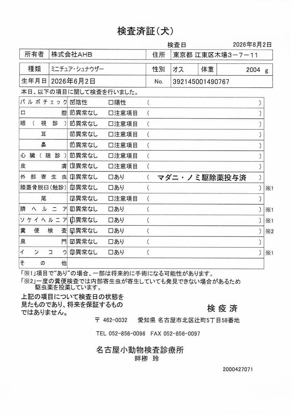 ミニチュア・シュナウザー