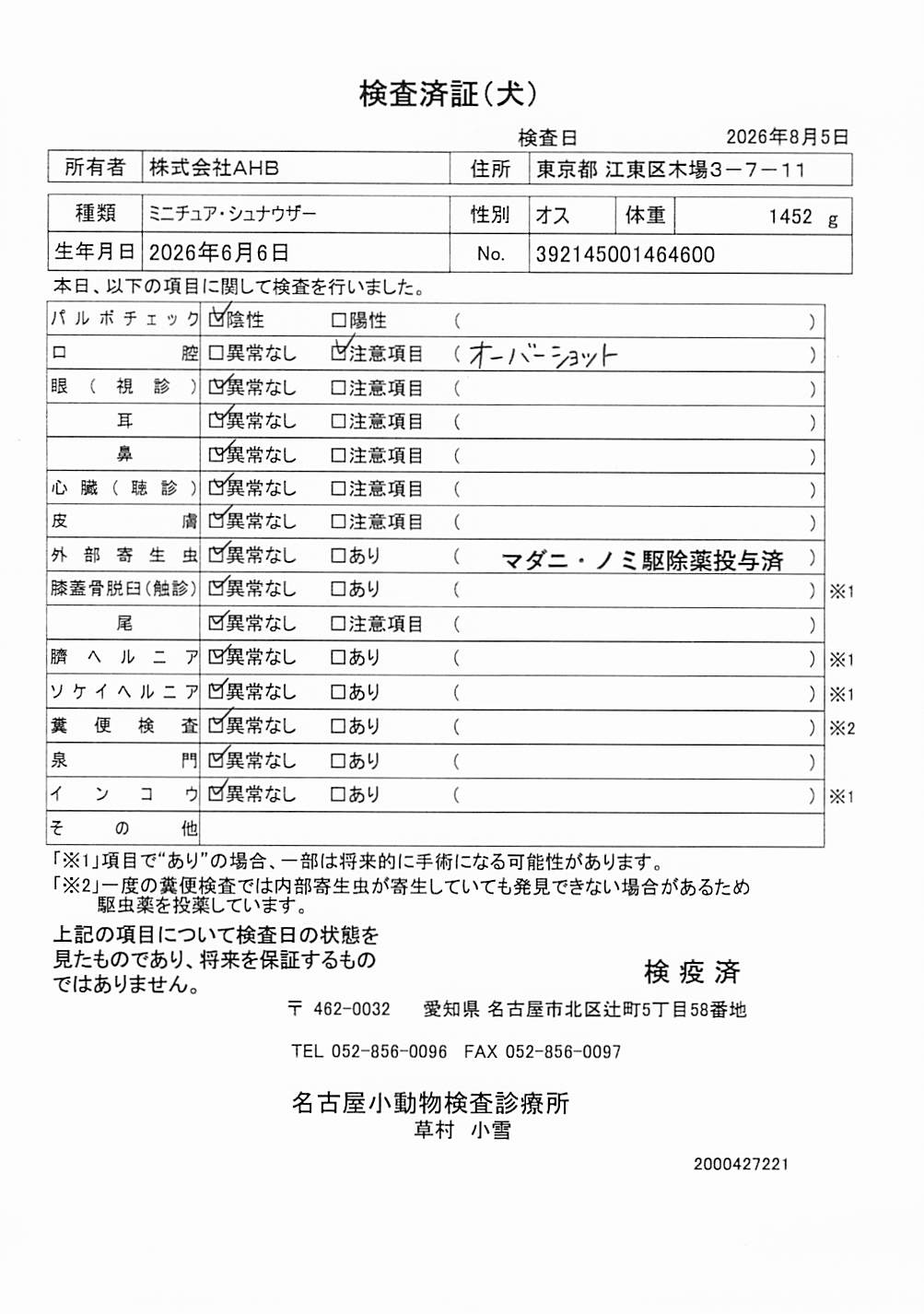 ミニチュア・シュナウザー