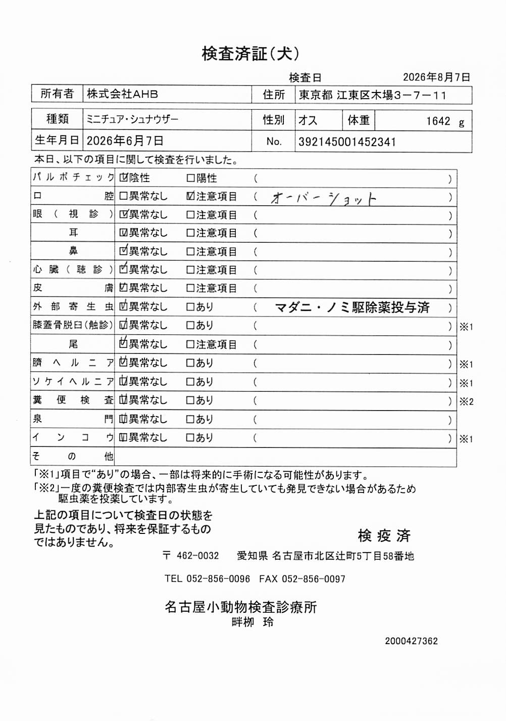 ミニチュア・シュナウザー