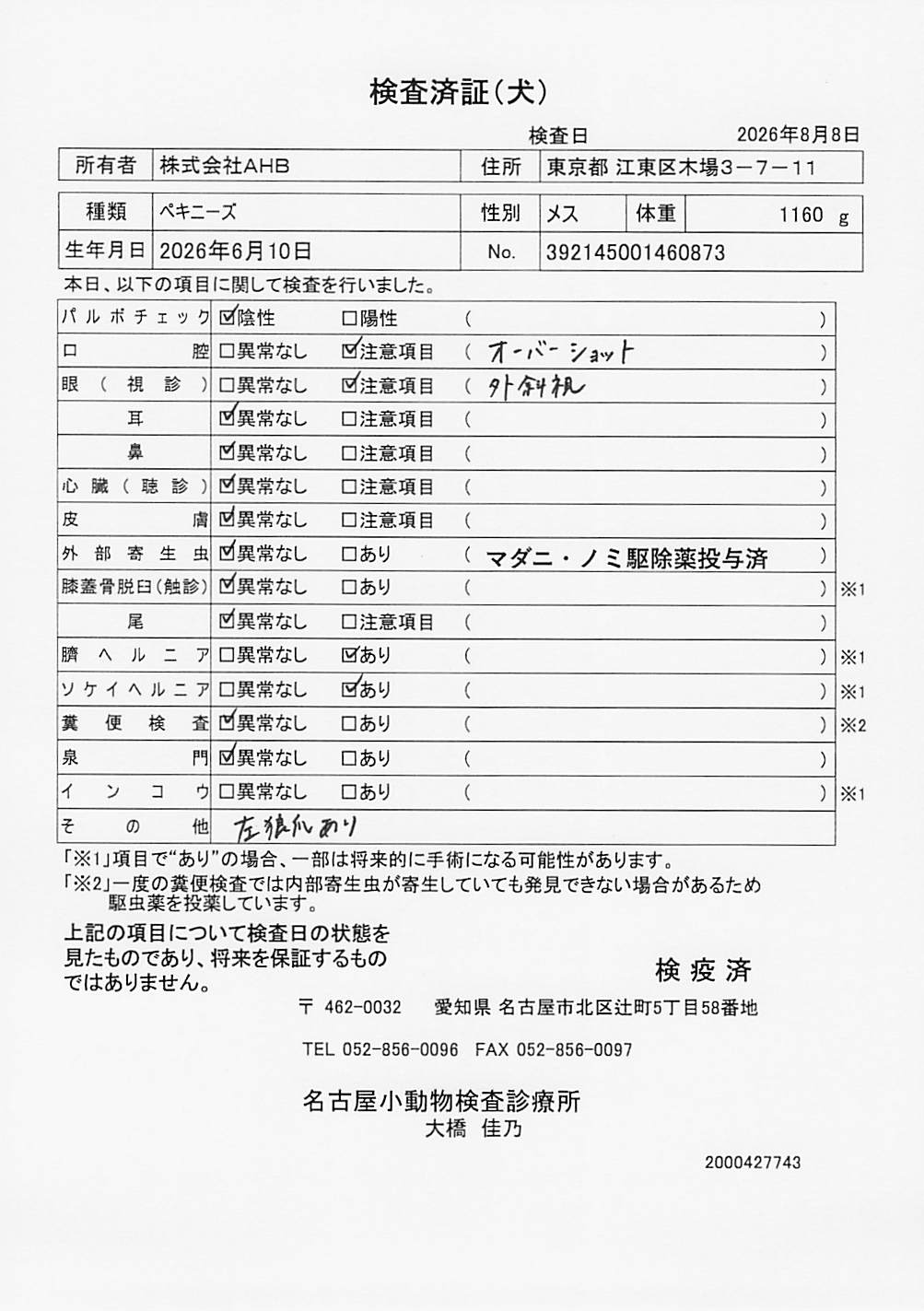 ペキニーズ