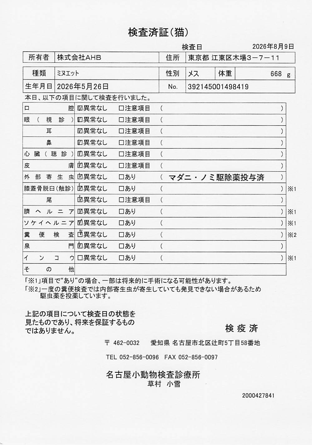 ミヌエット