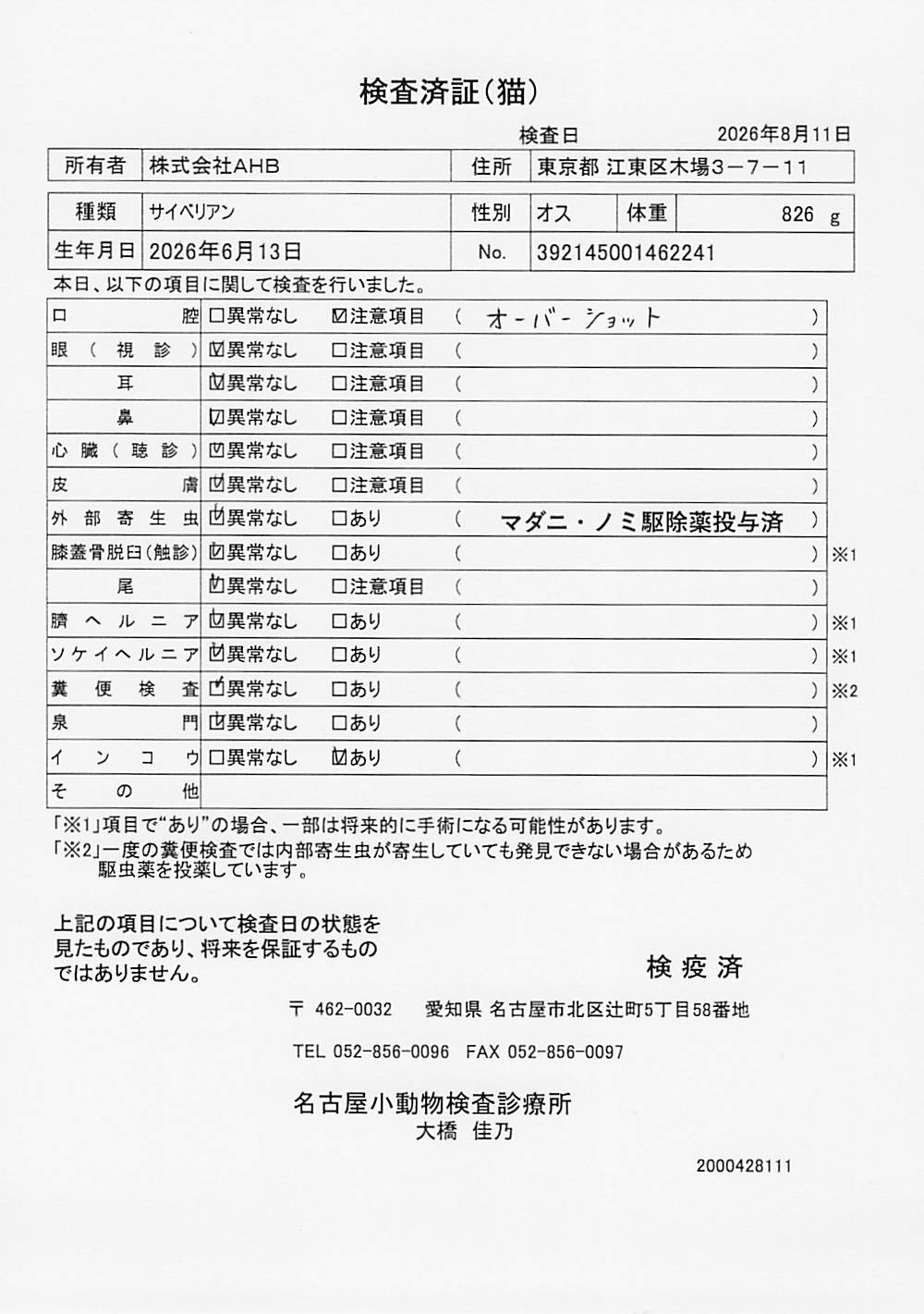 サイベリアン