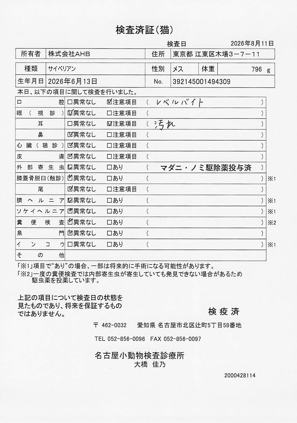 サイベリアン