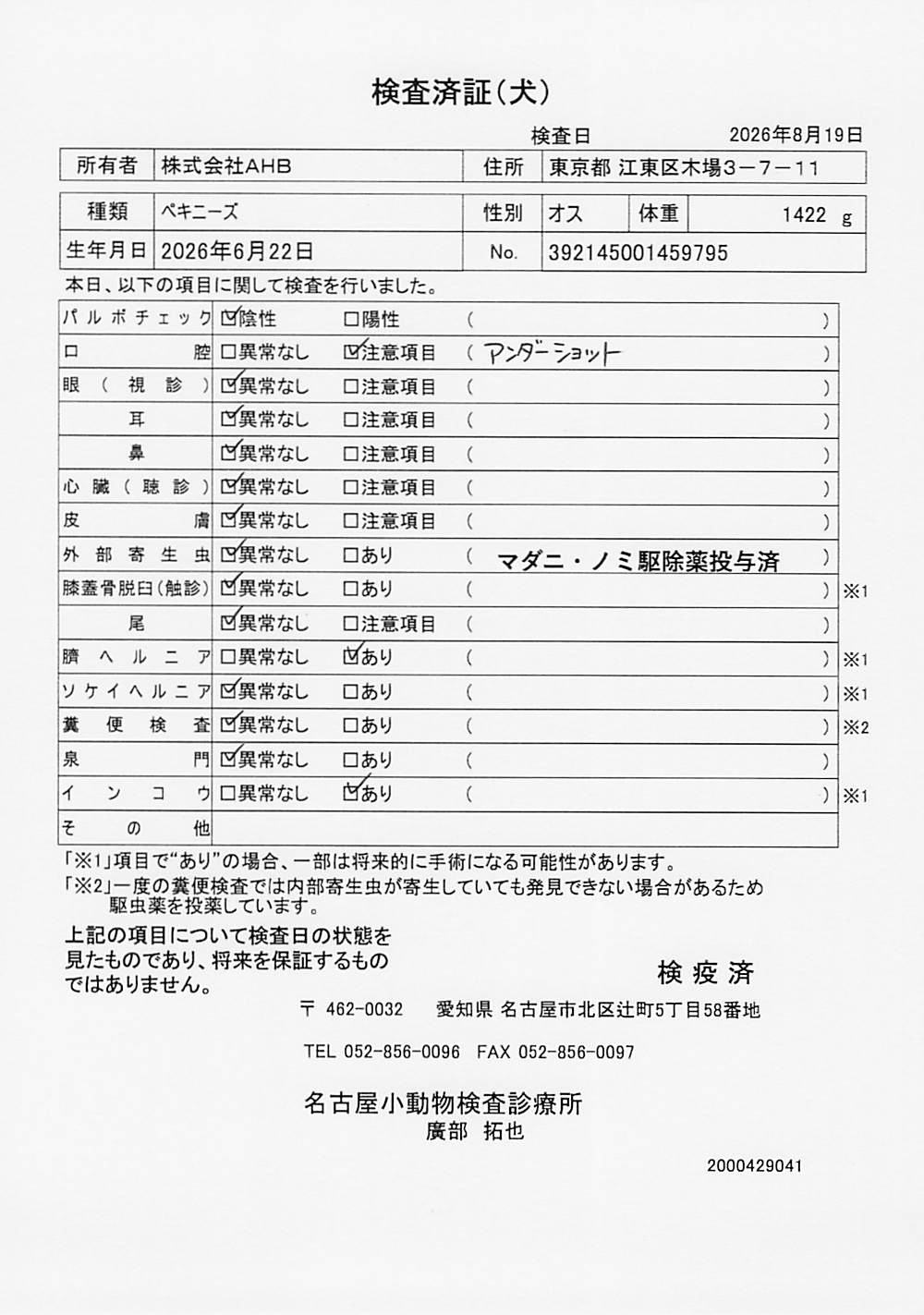 ペキニーズ