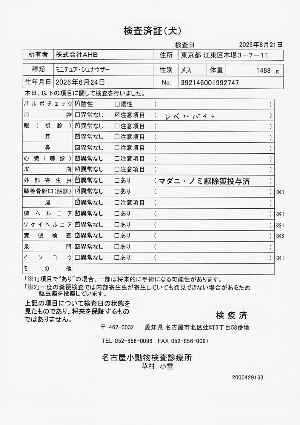ミニチュア・シュナウザー