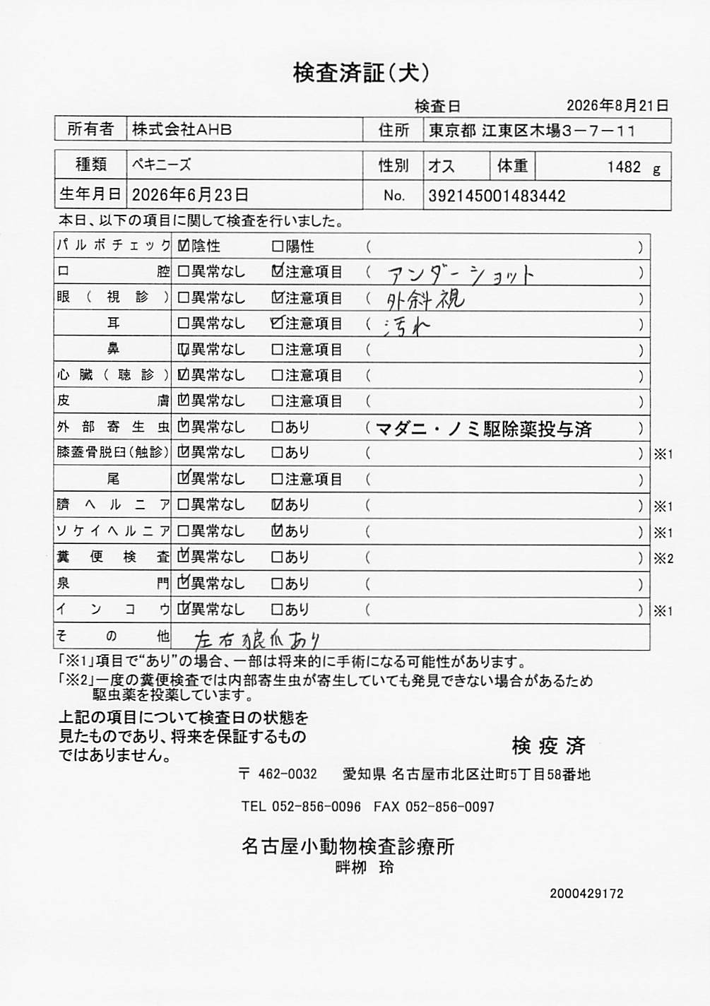 ペキニーズ