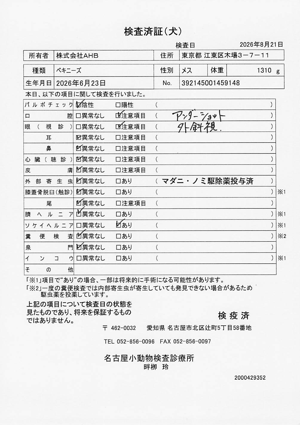 ペキニーズ