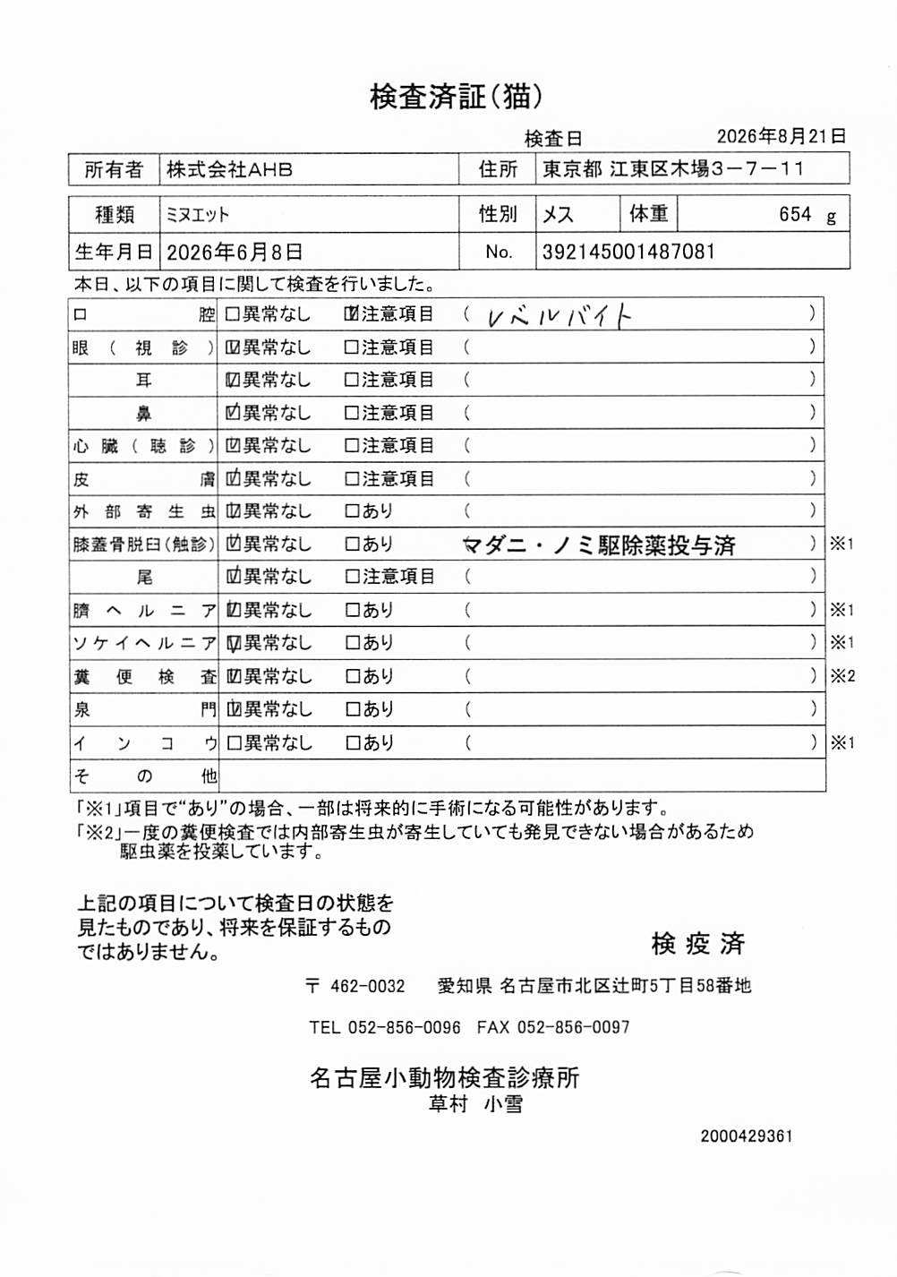 ミヌエット