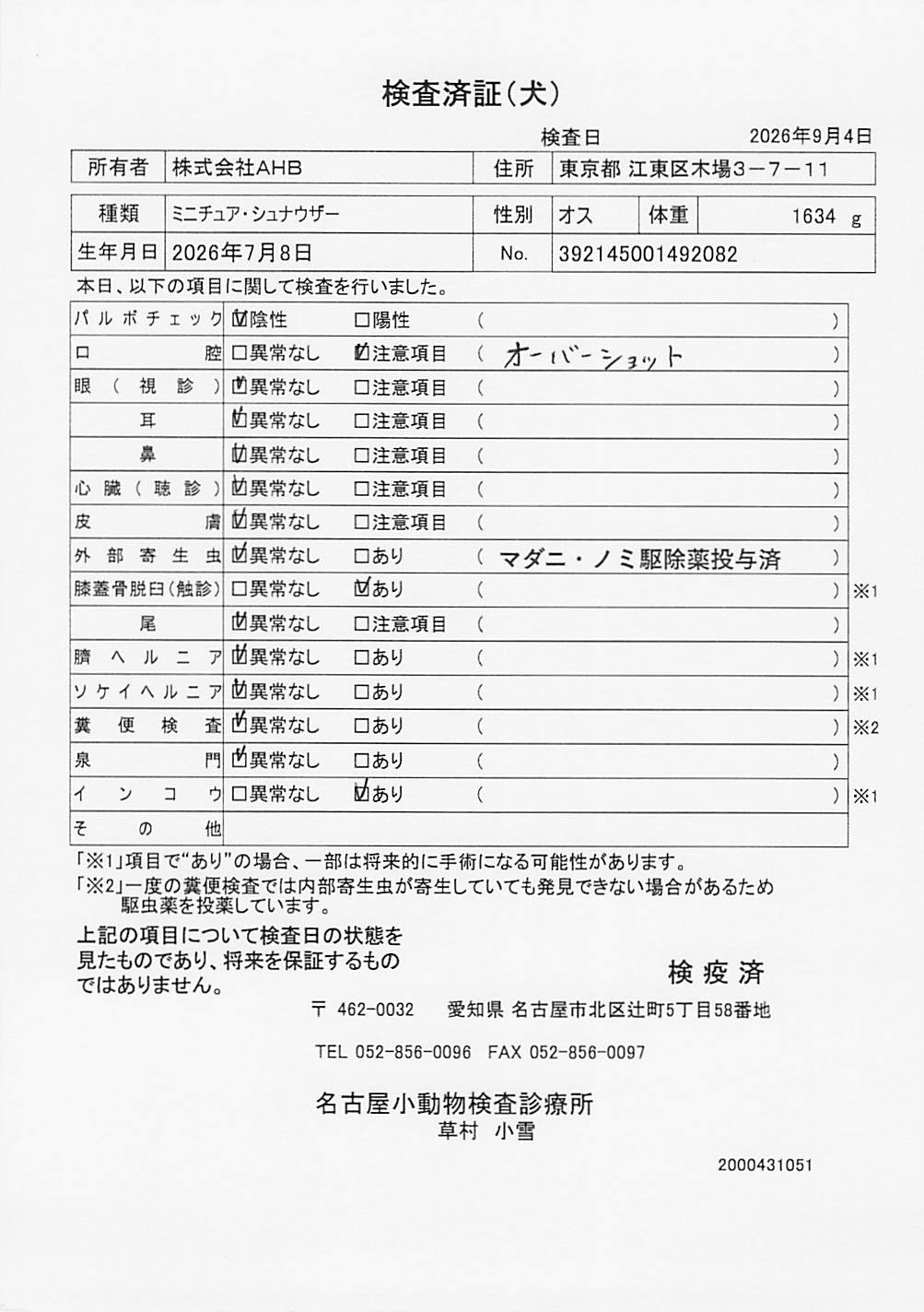 ミニチュア・シュナウザー