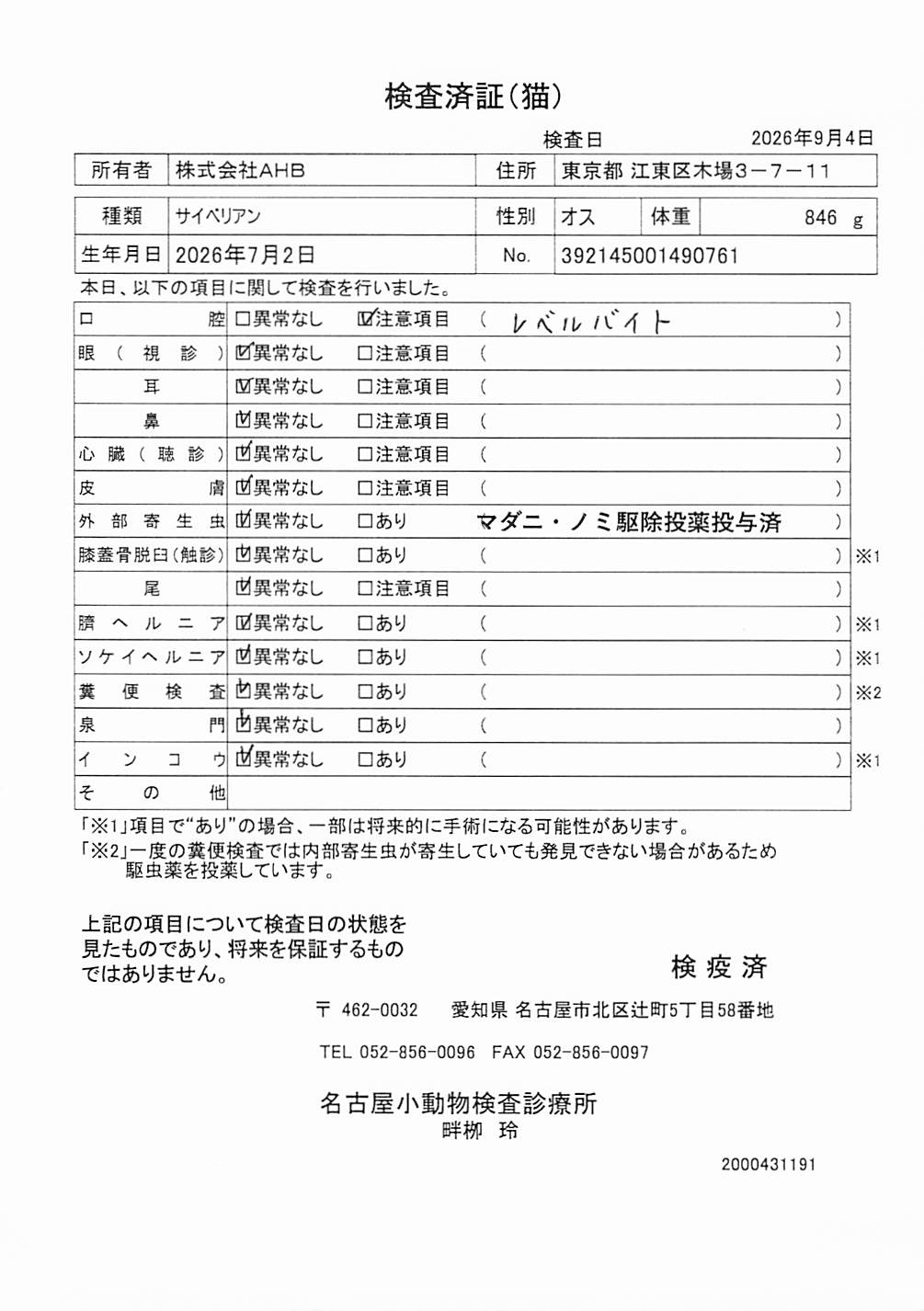 サイベリアン