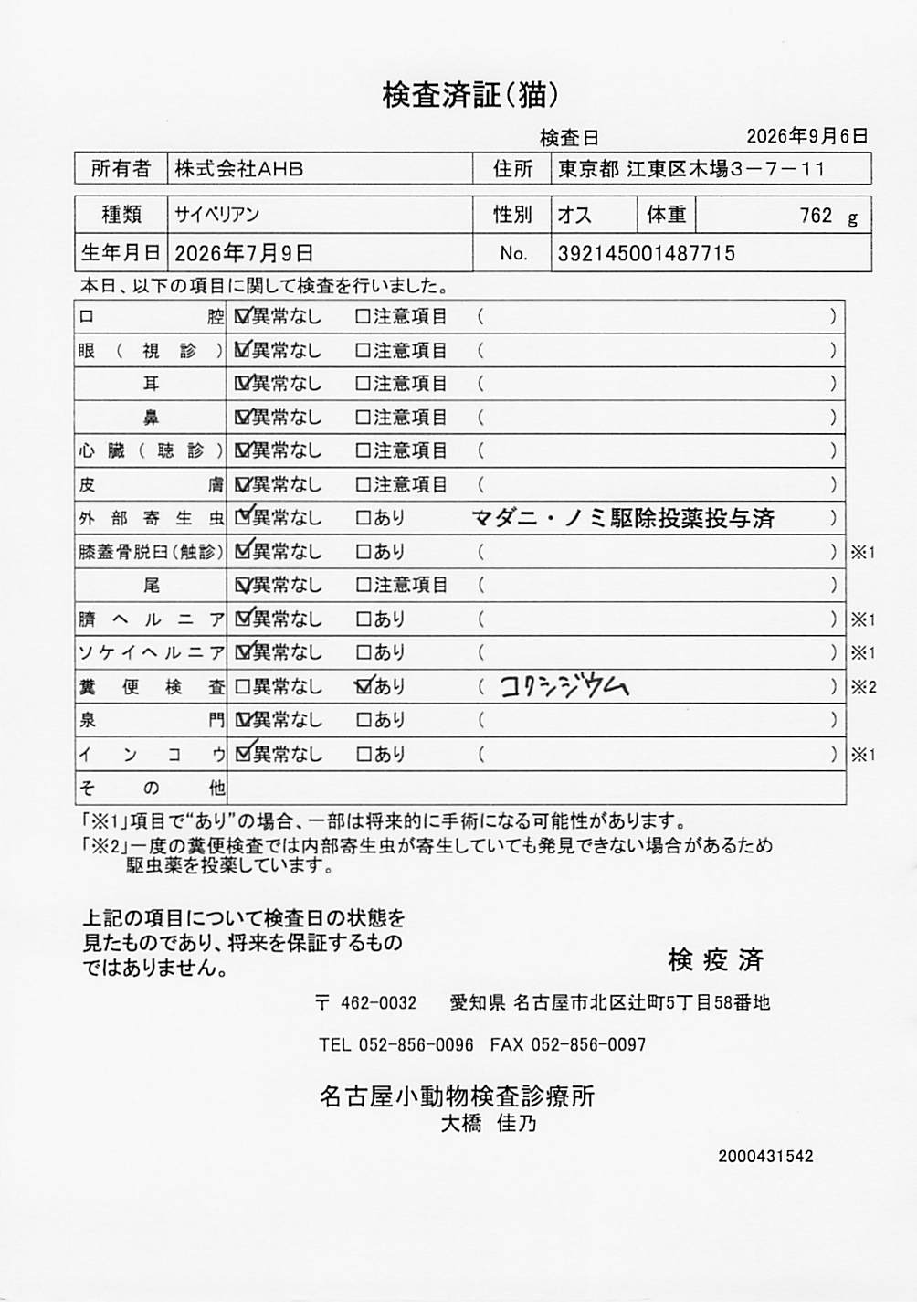 サイベリアン