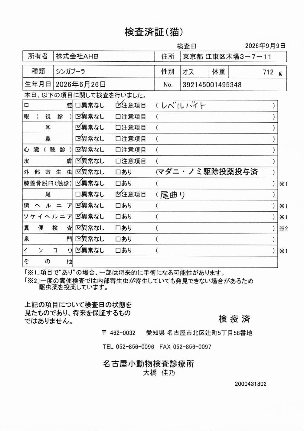 シンガプーラ