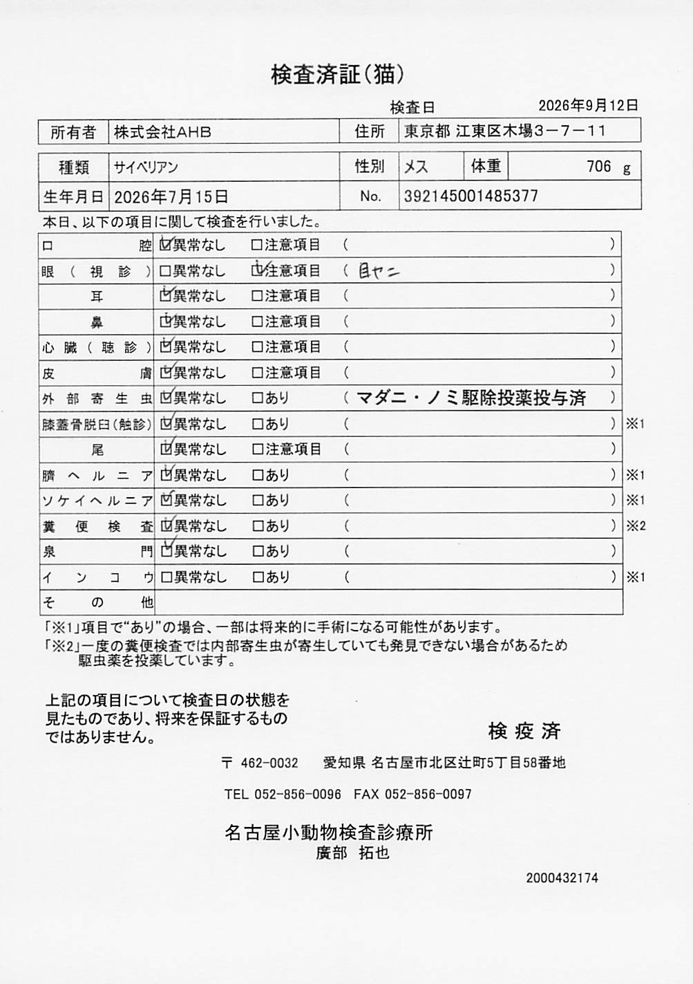 サイベリアン