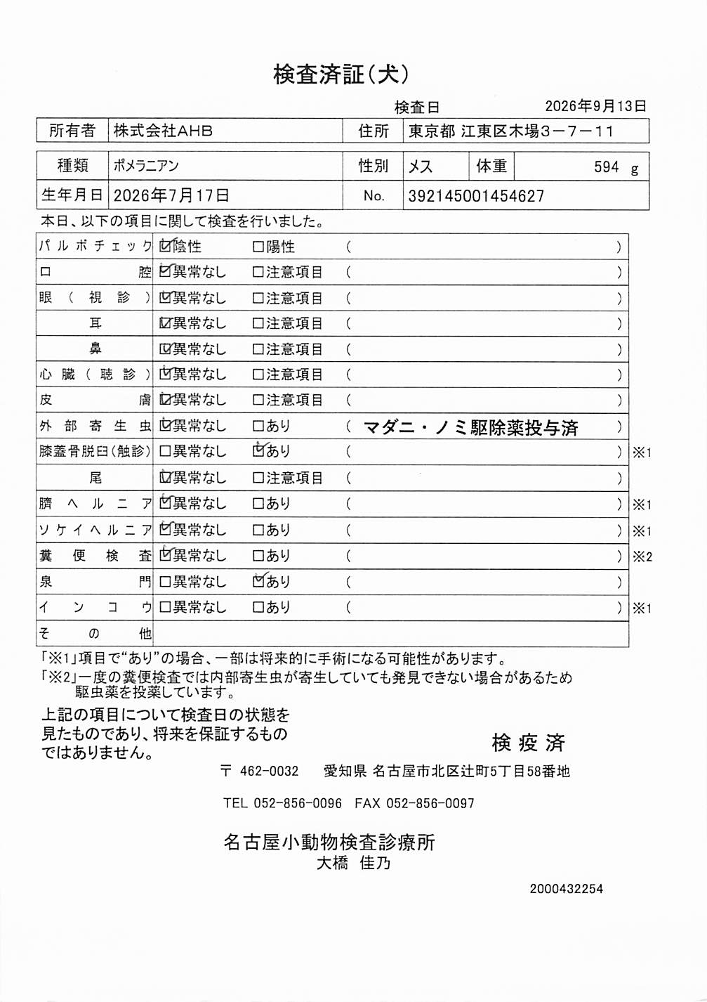 ポメラニアン