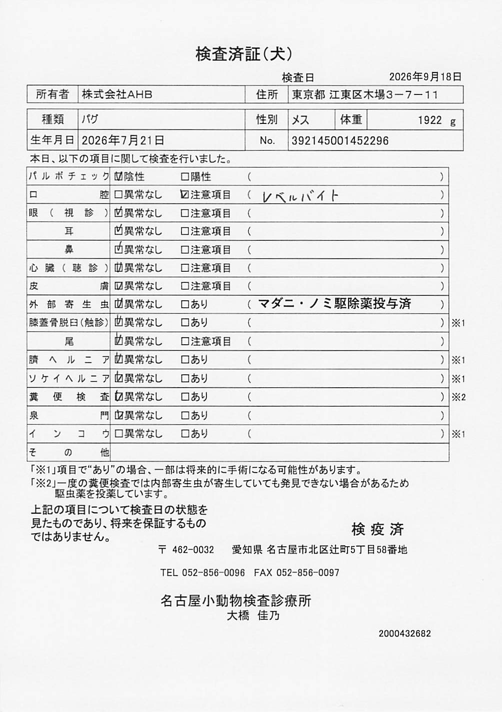 パグ