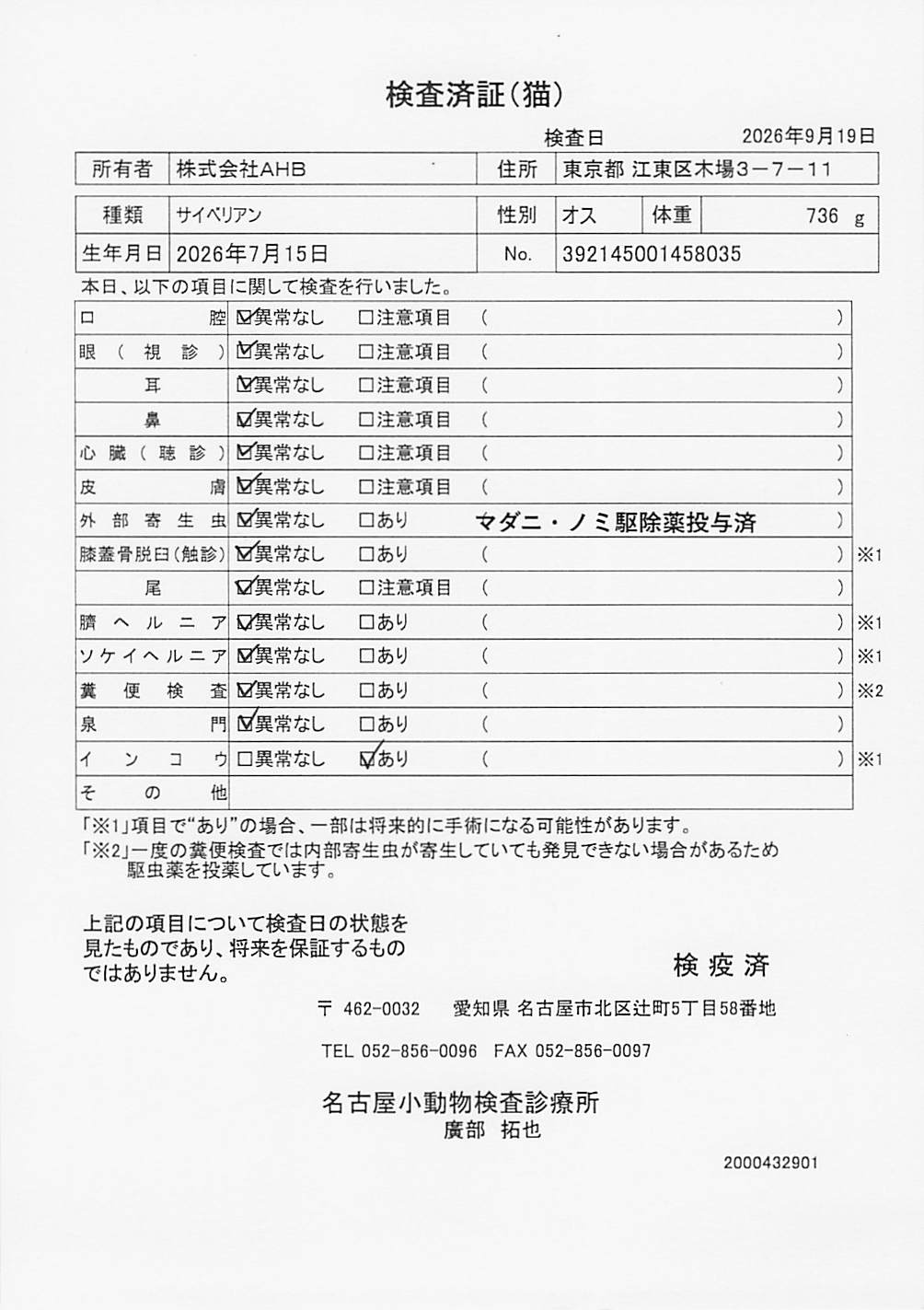 サイベリアン