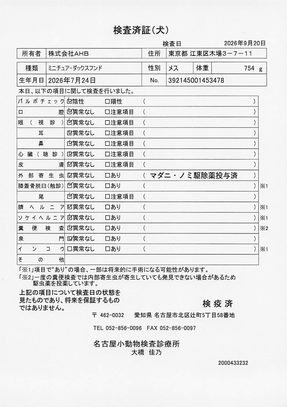 ミニチュア・ダックスフンド