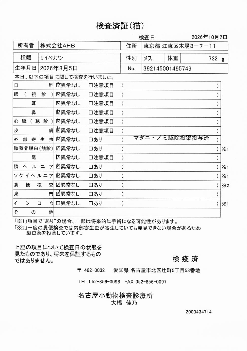 サイベリアン