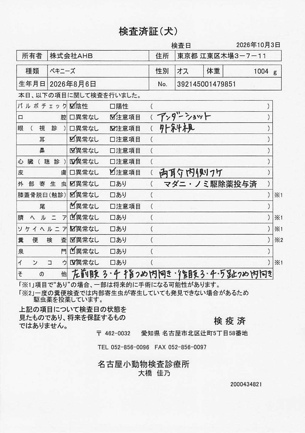 ペキニーズ
