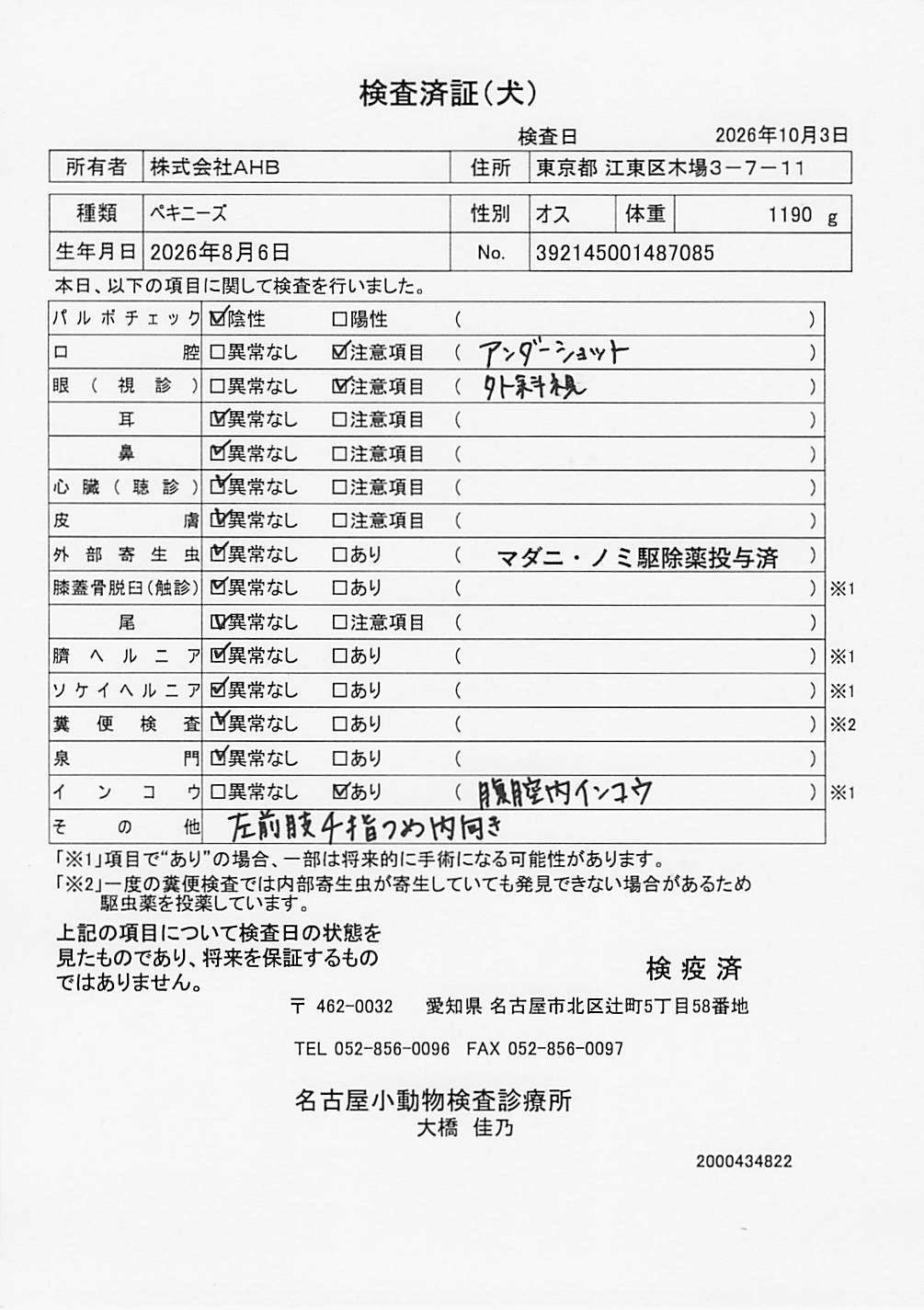 ペキニーズ
