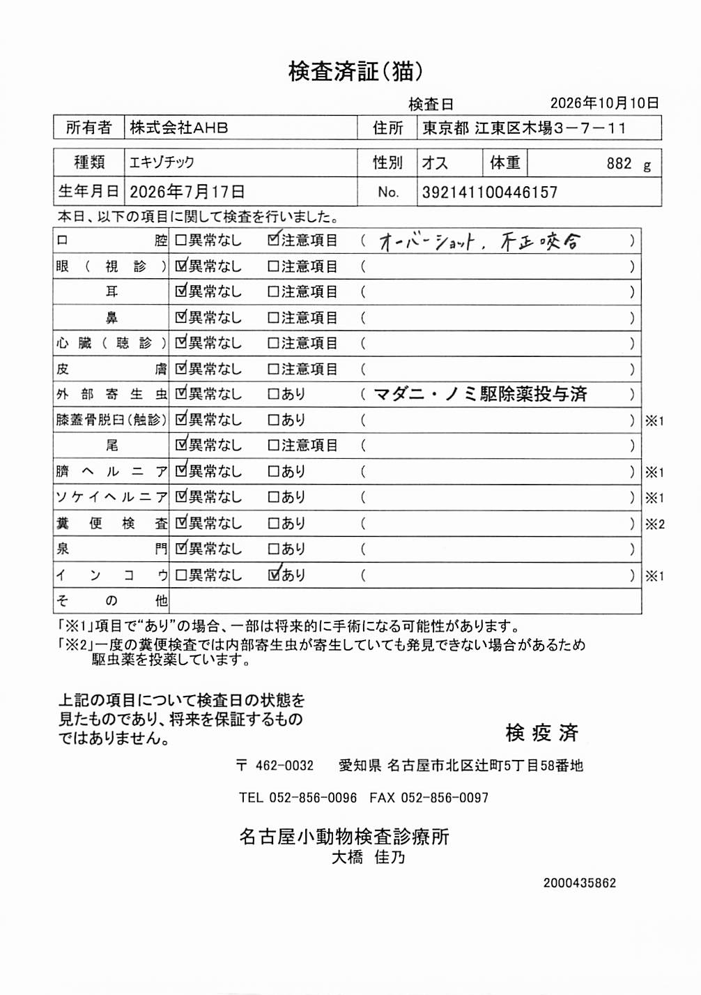 エキゾチック