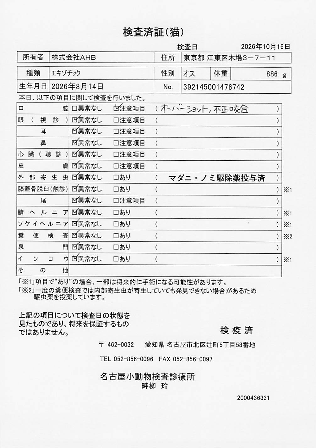 エキゾチック