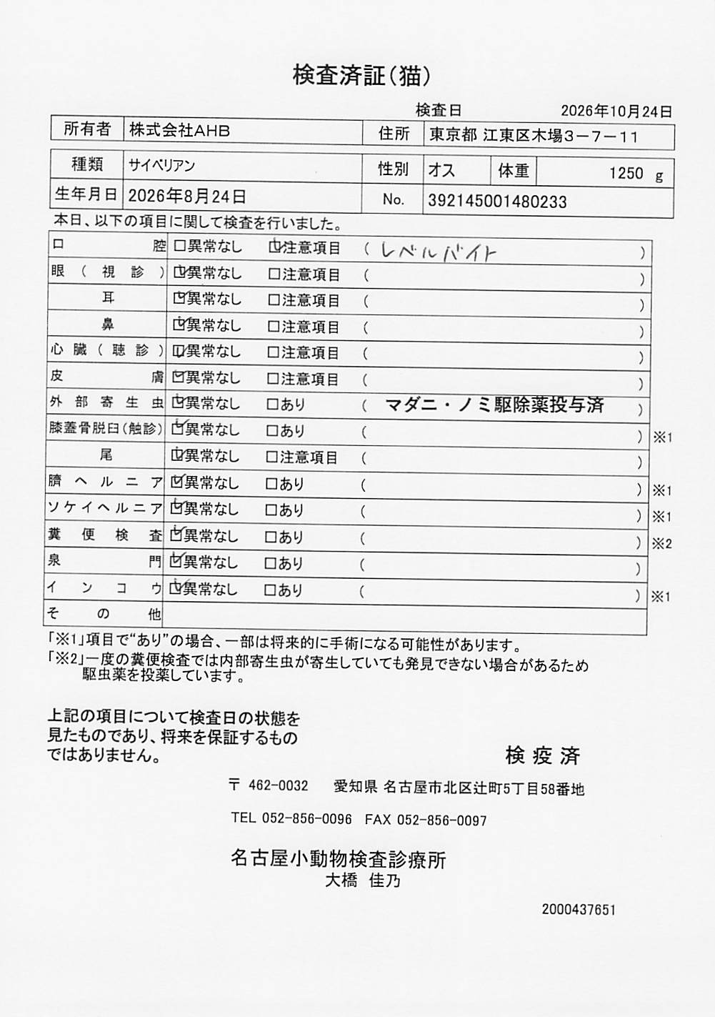 サイベリアン