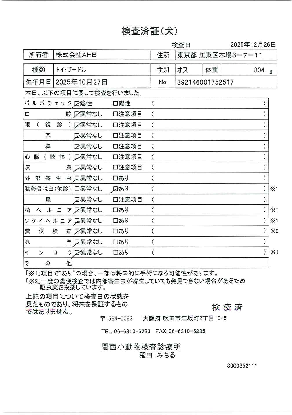 トイ・プードル