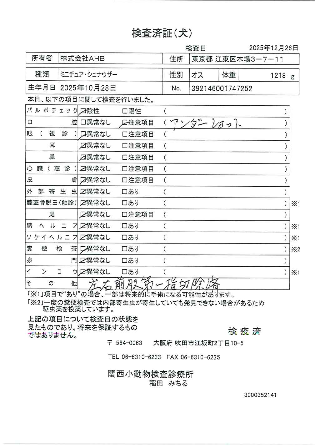 ミニチュア・シュナウザー