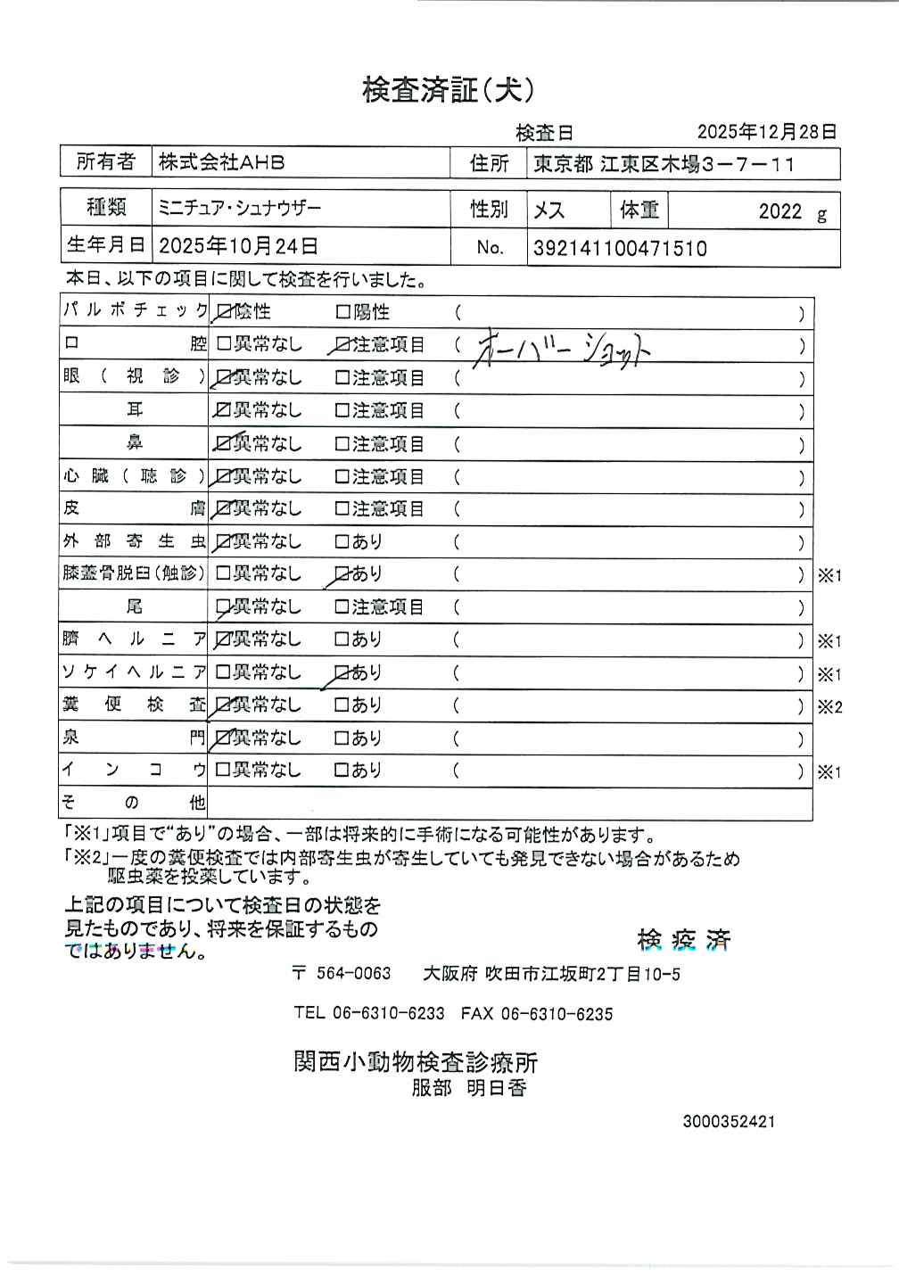 ミニチュア・シュナウザー