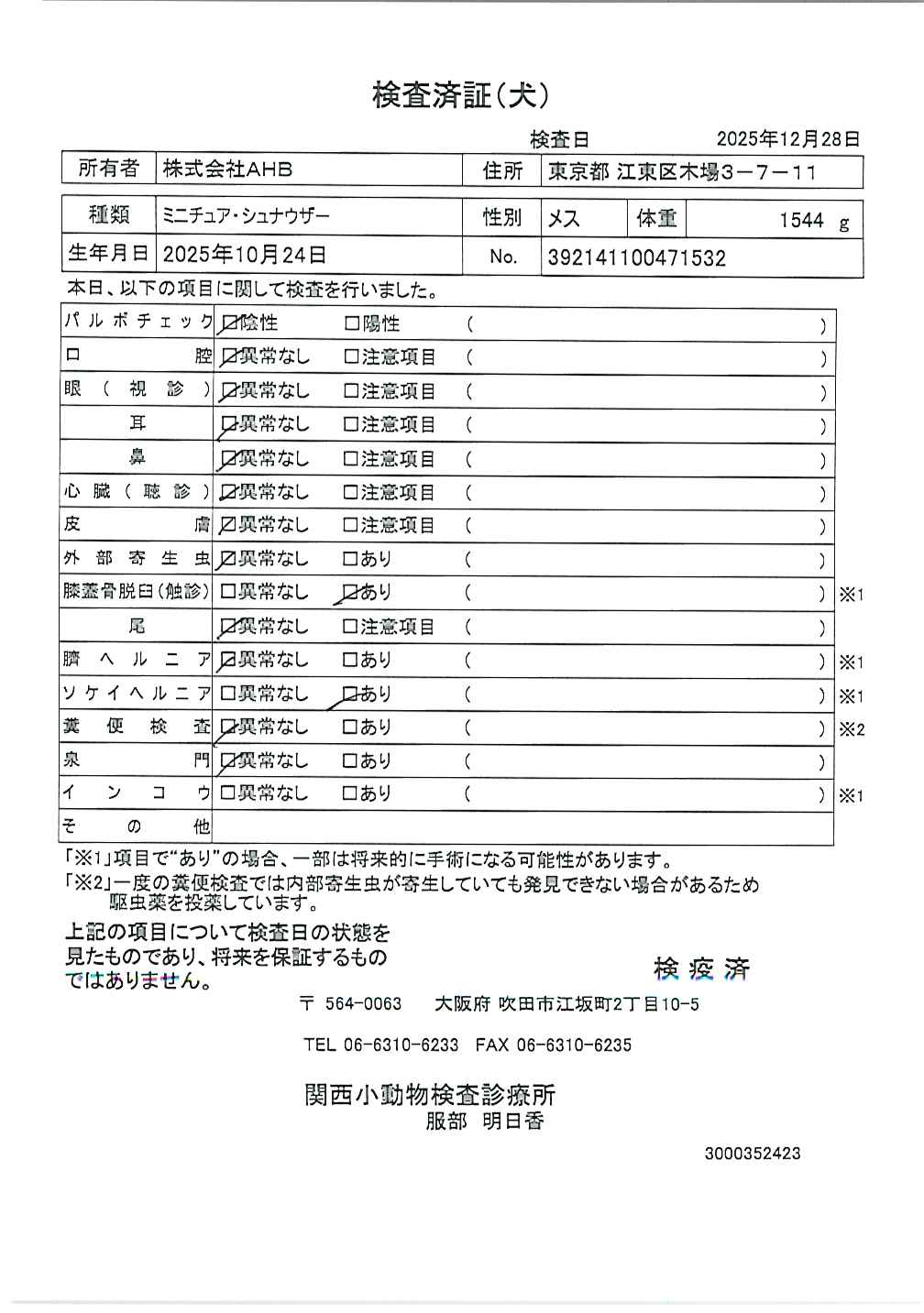 ミニチュア・シュナウザー