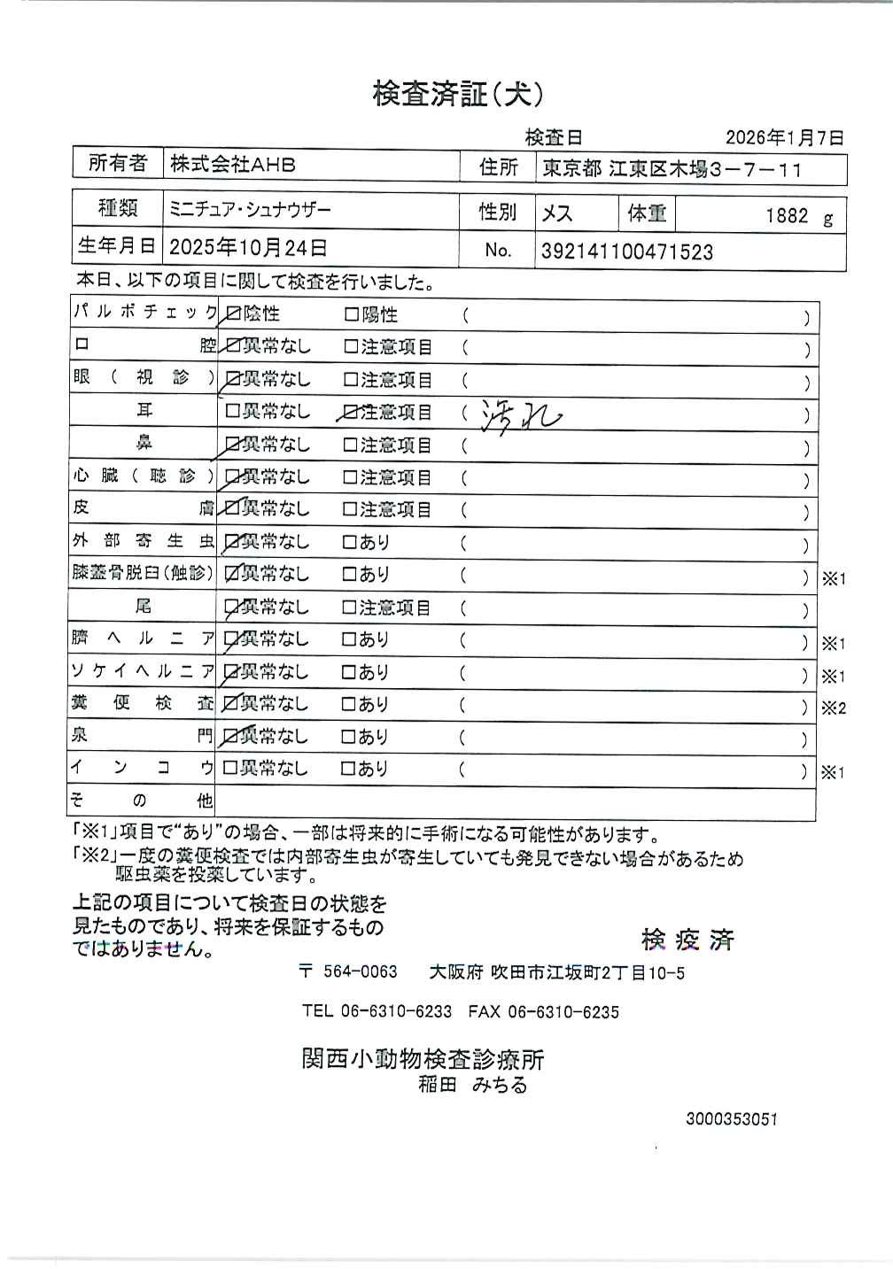 ミニチュア・シュナウザー