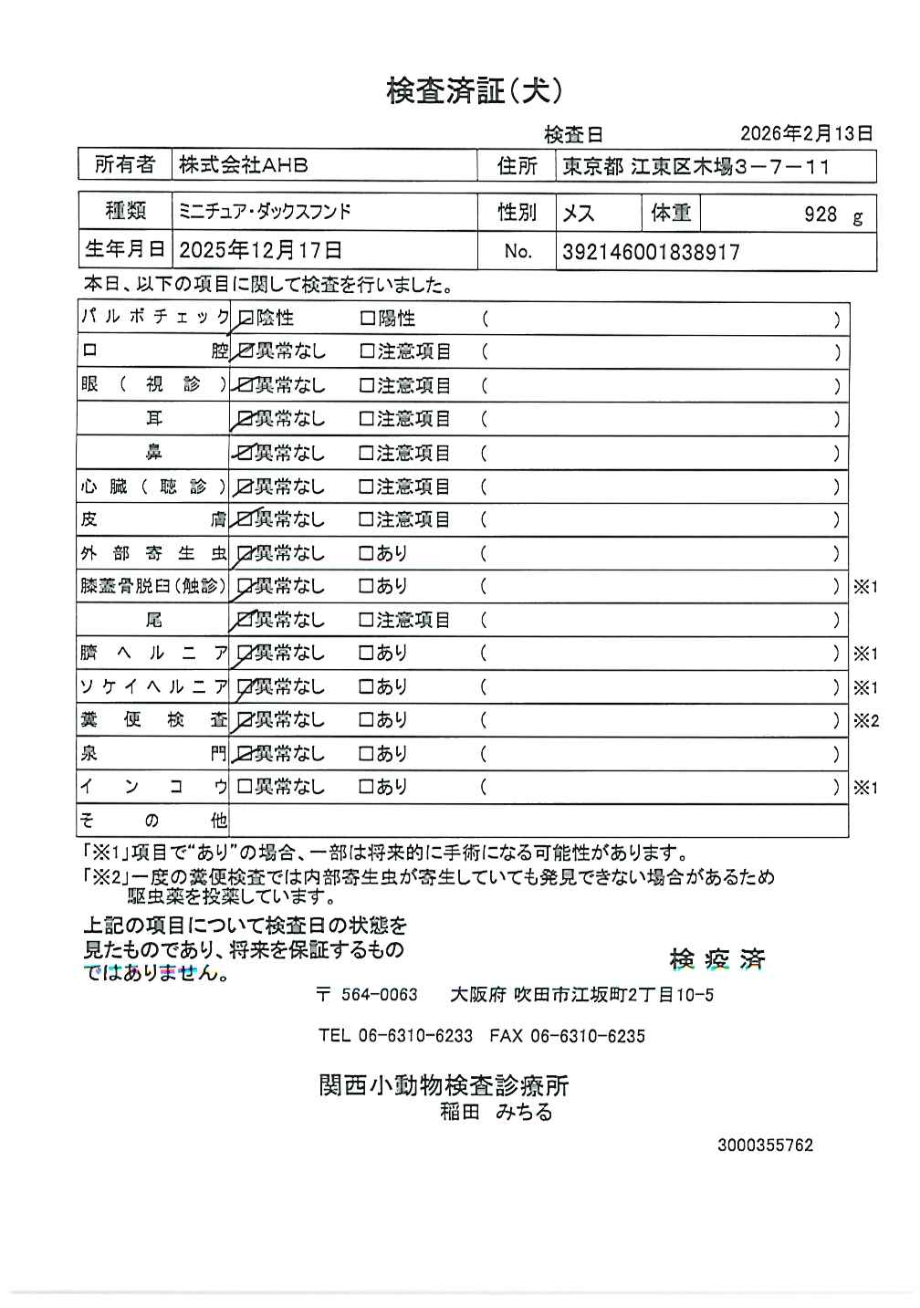 ミニチュア・ダックスフンド