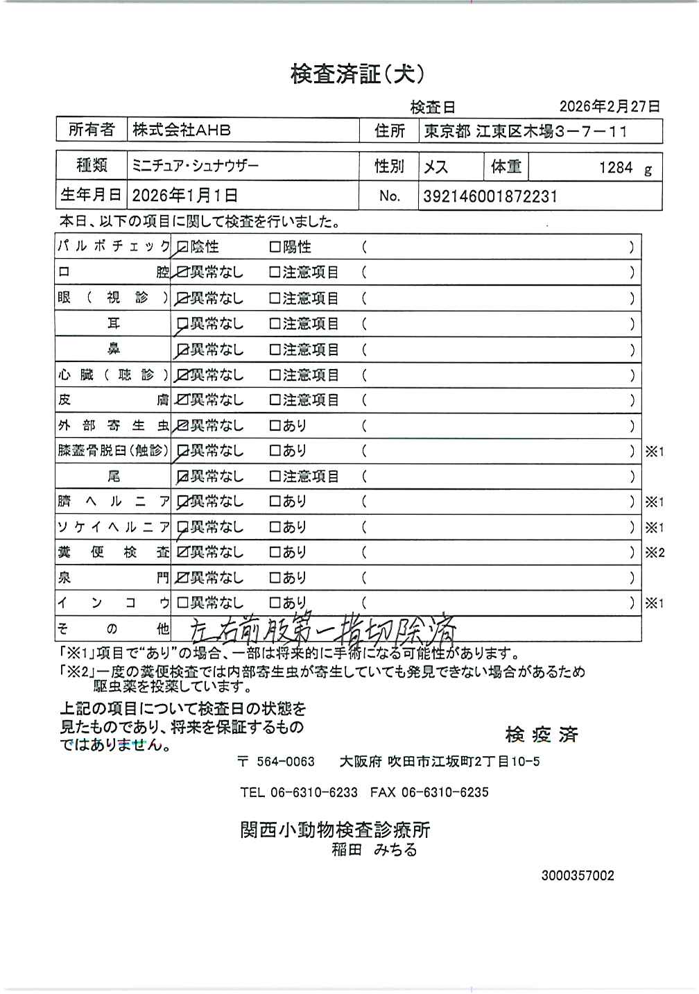 ミニチュア・シュナウザー