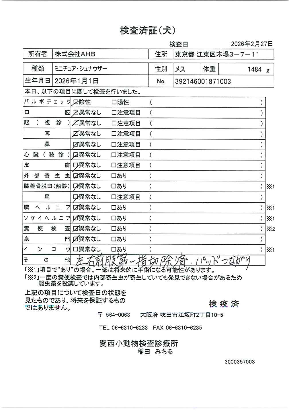 ミニチュア・シュナウザー