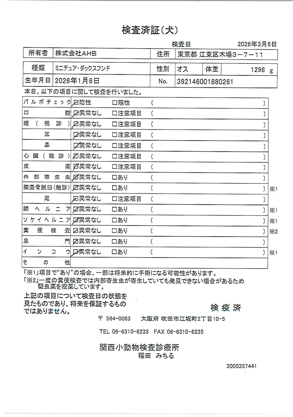 ミニチュア・ダックスフンド