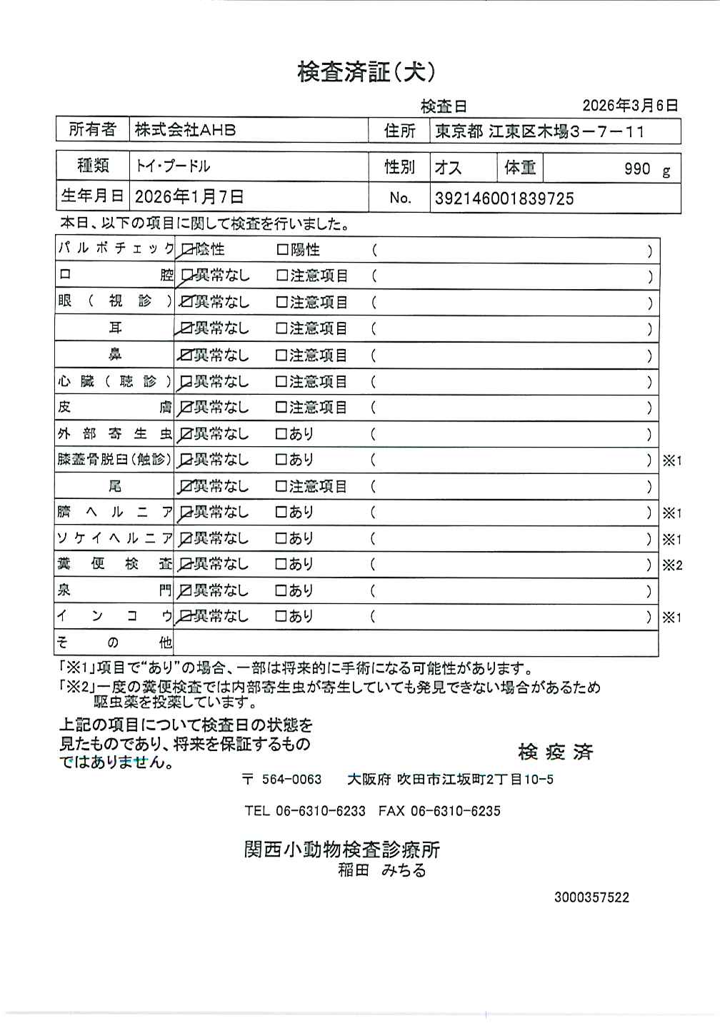 トイ・プードル