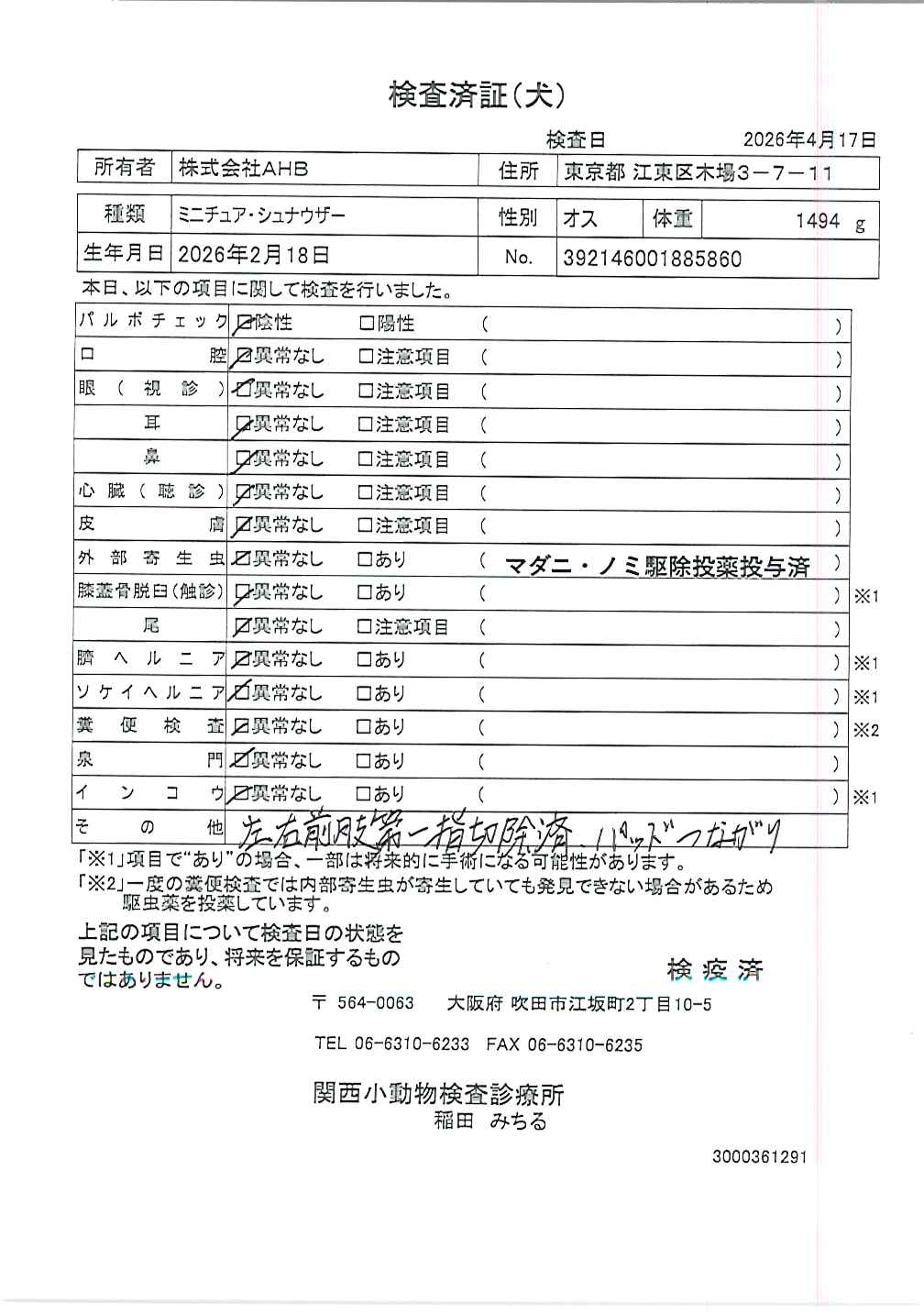 ミニチュア・シュナウザー