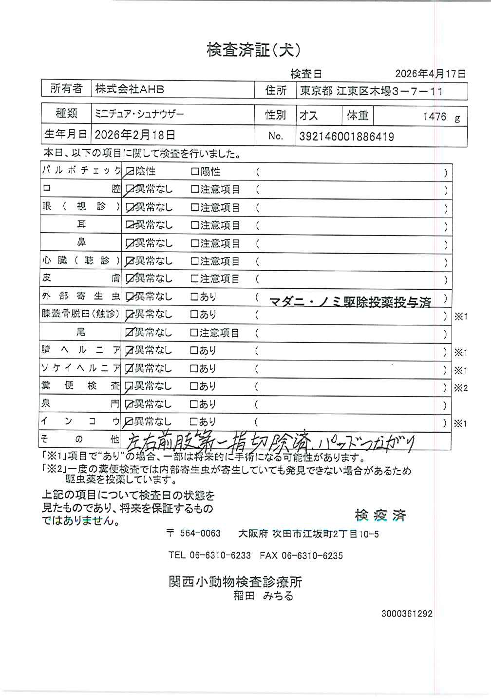 ミニチュア・シュナウザー