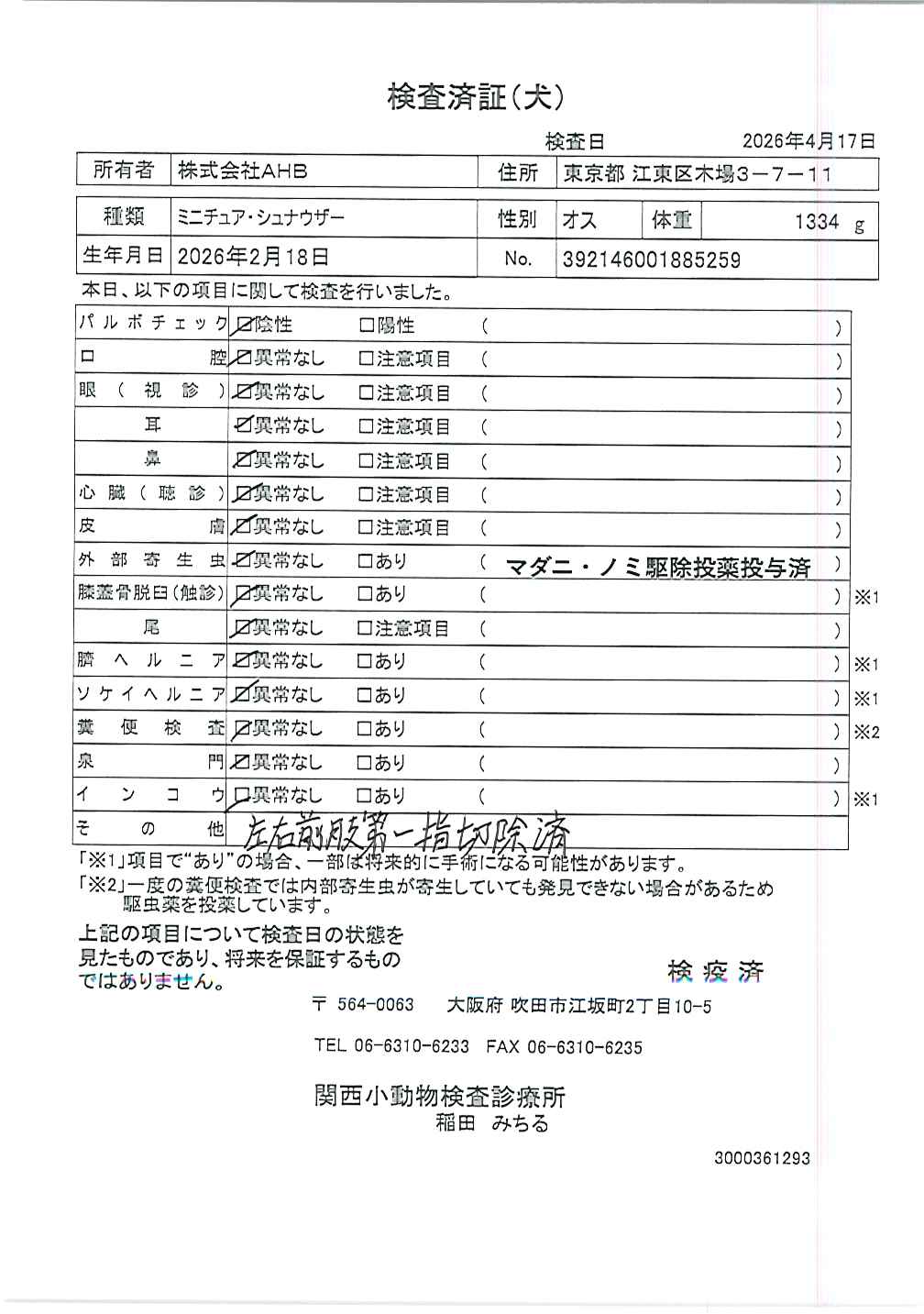 ミニチュア・シュナウザー