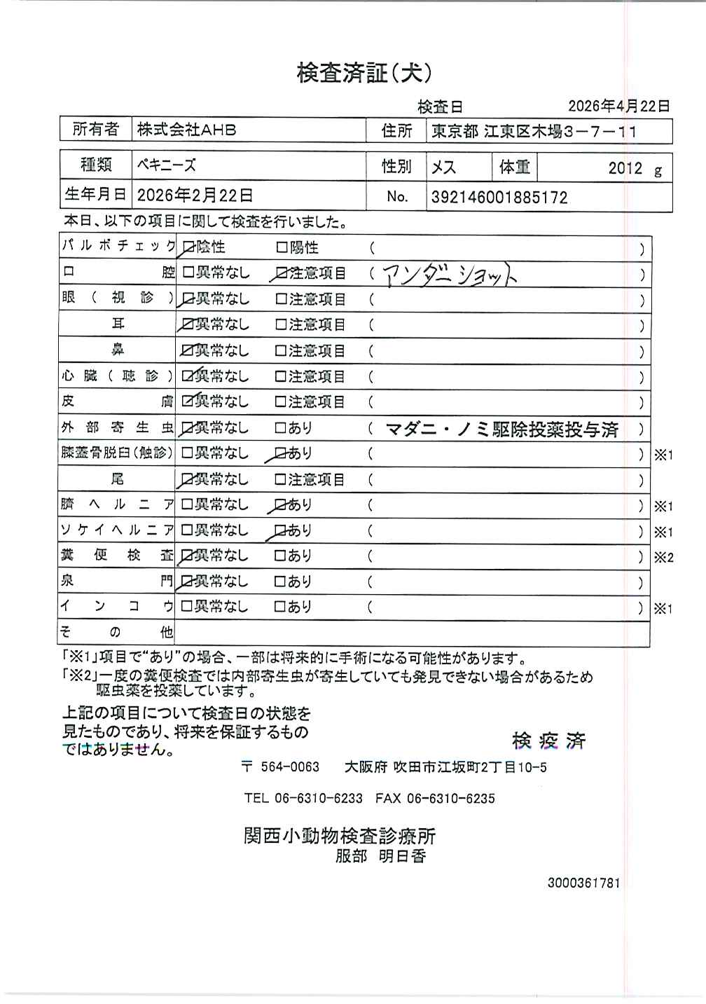 ペキニーズ